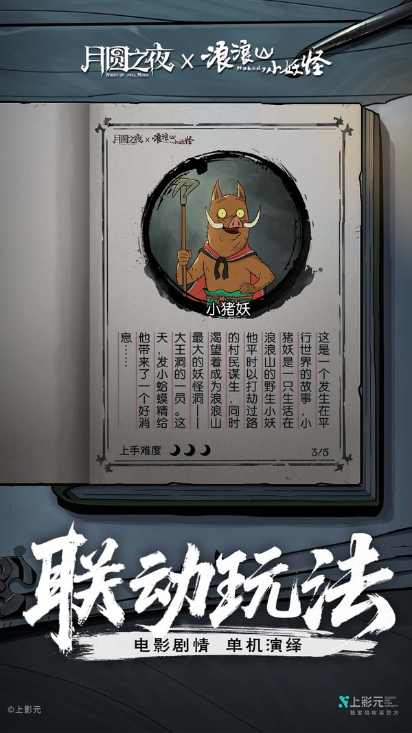 月圆之夜截图