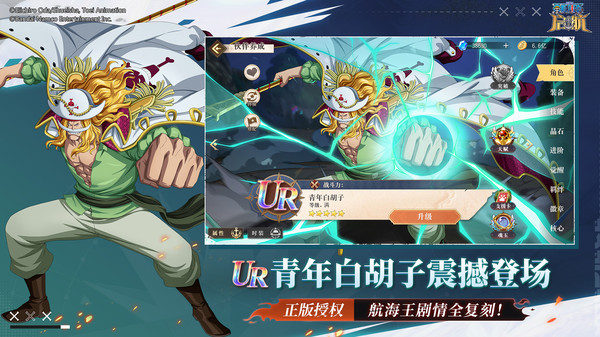 航海王启航截图