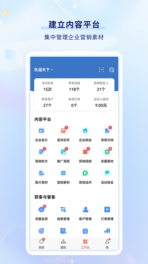 乐语截图