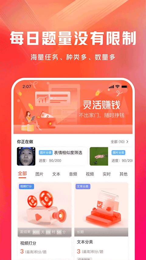 网易有灵众包截图
