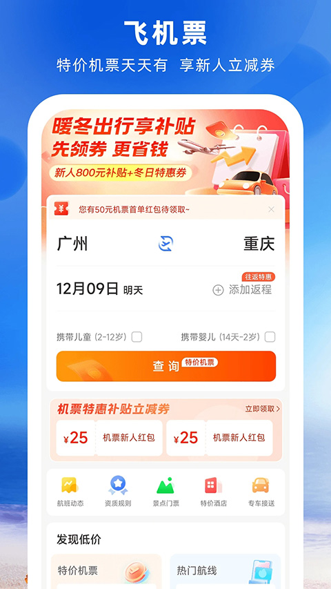铁行特价机票截图