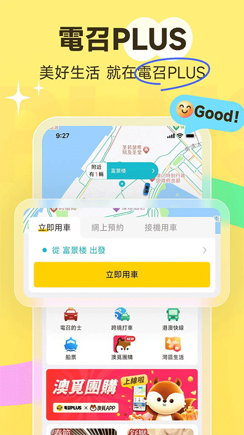 電召PLUS截图