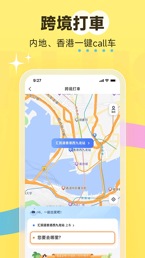 電召PLUS截图