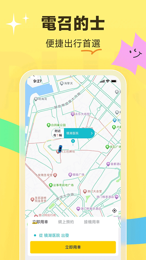 電召PLUS截图