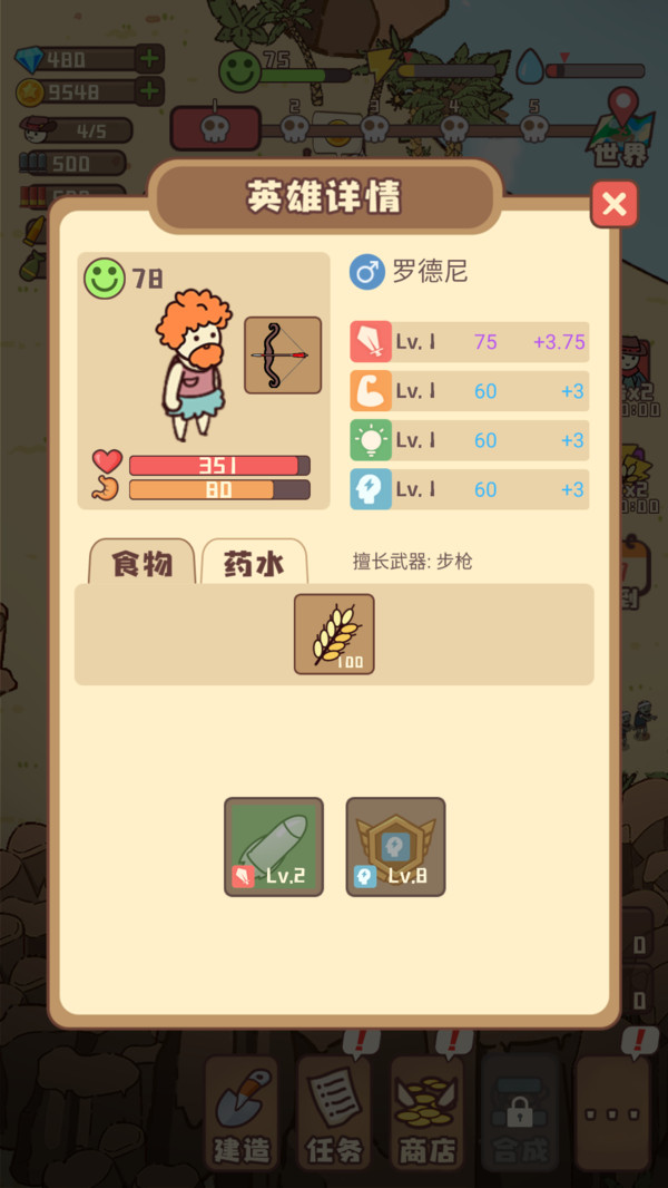 村落保卫战截图
