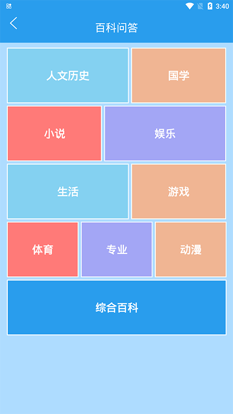 做题软件截图