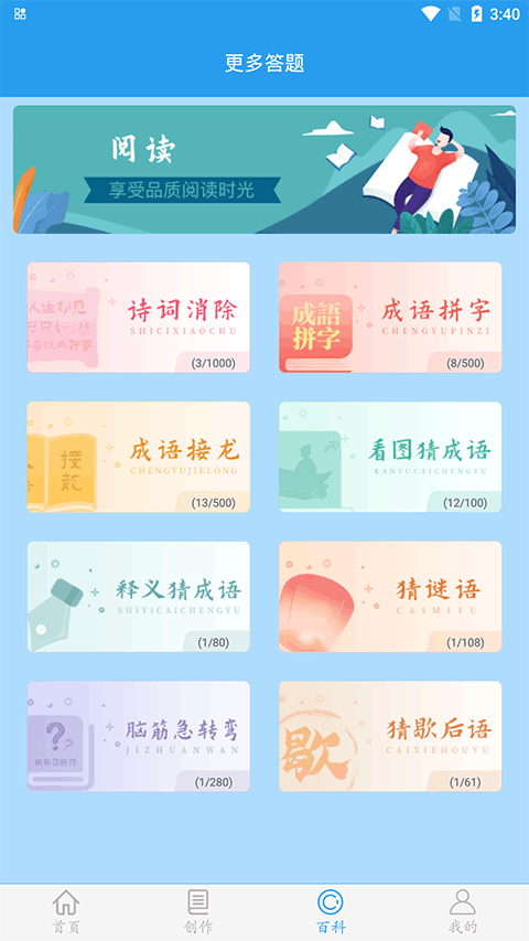 做题软件截图