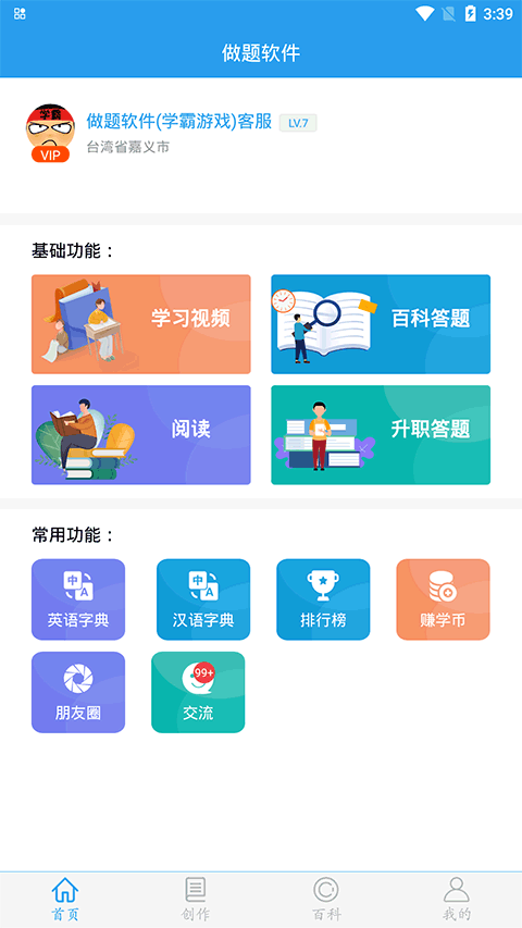 做题软件截图