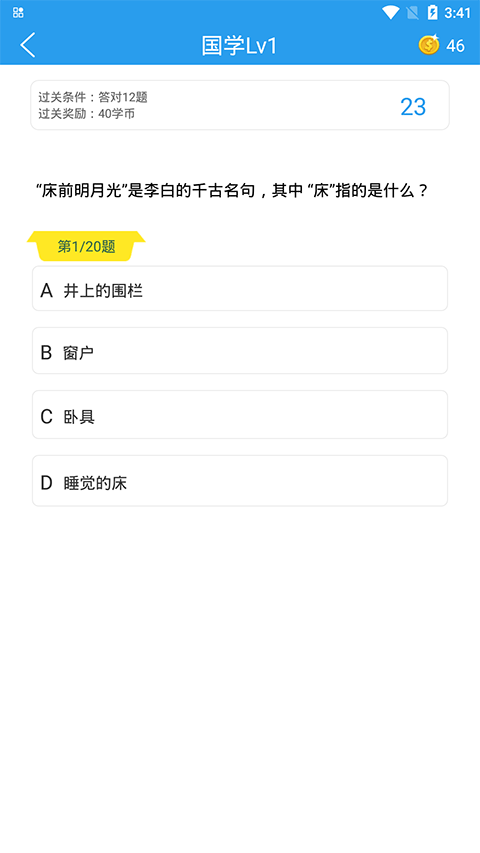 做题软件截图