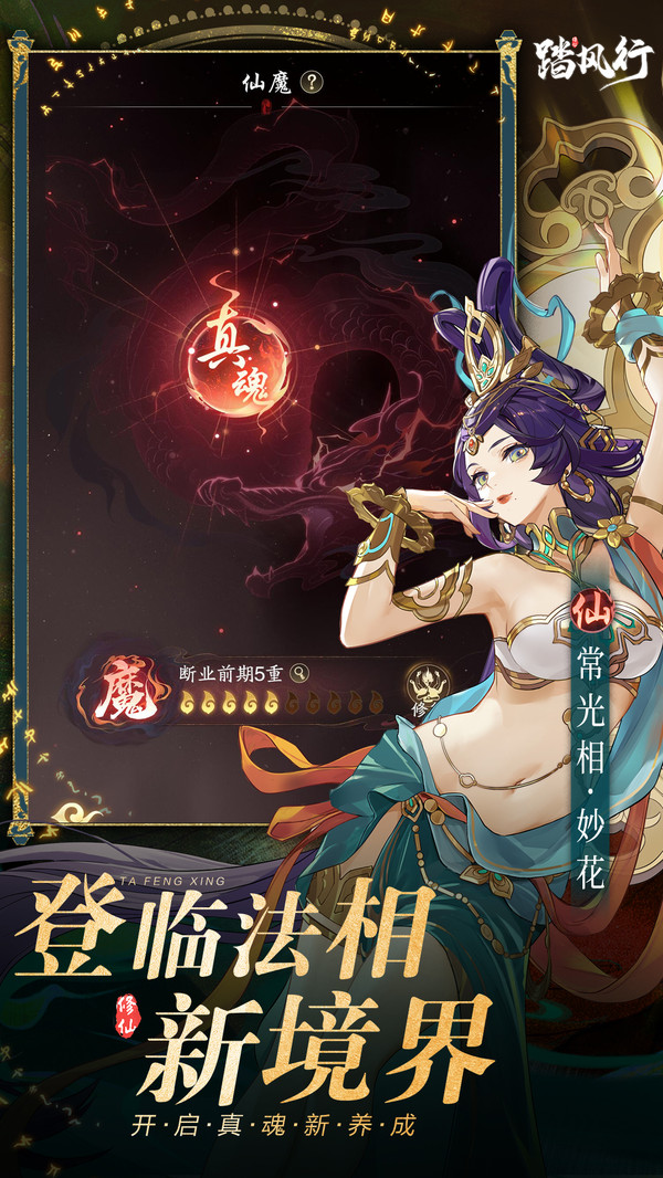踏风行截图