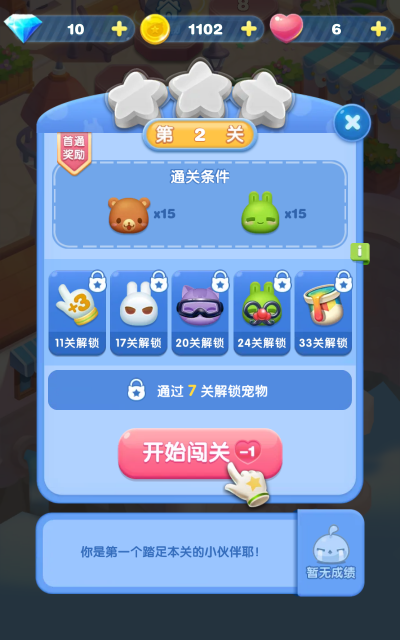 消消爱消除截图