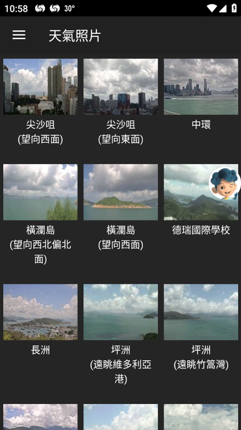 我的天文台（MyObservatory）截图
