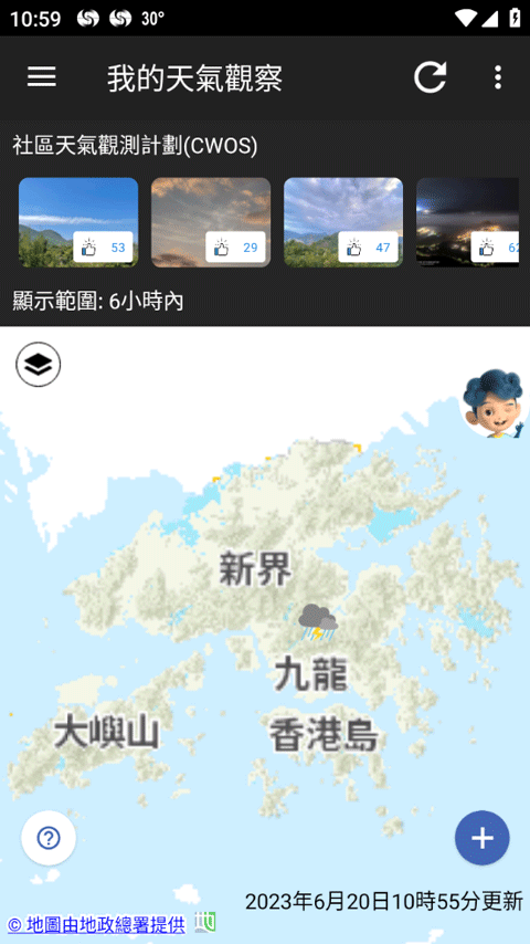 我的天文台（MyObservatory）截图