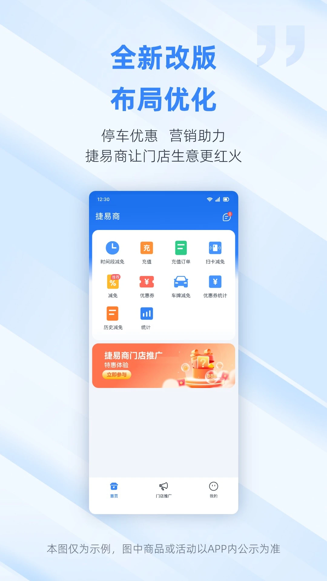 捷易商截图