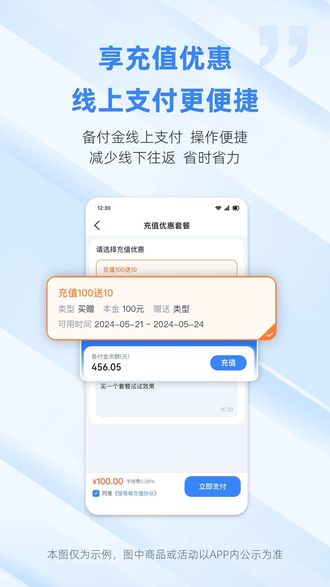 捷易商截图