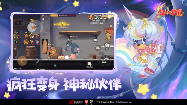 猫和老鼠截图