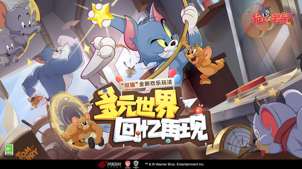 猫和老鼠截图