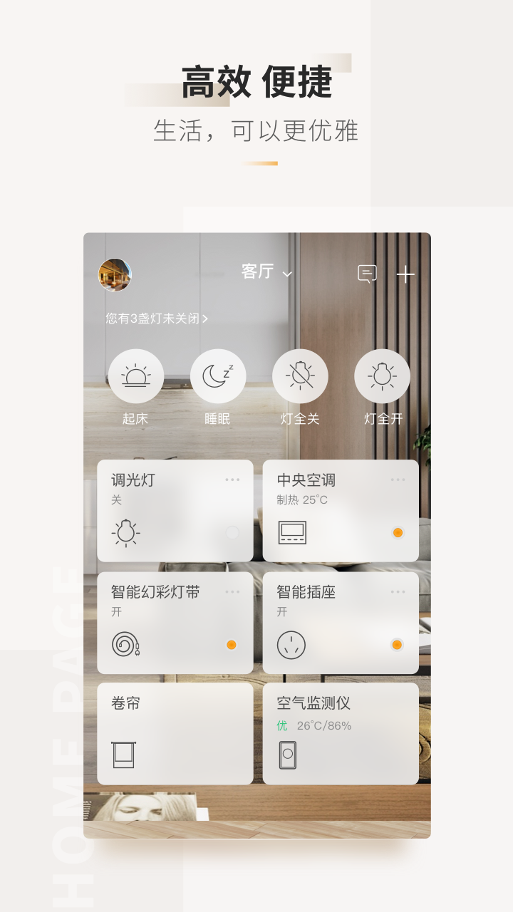 ORVIBO Home截图