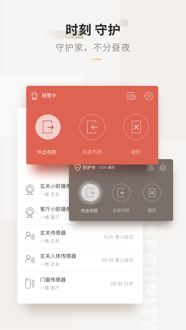 ORVIBO Home截图