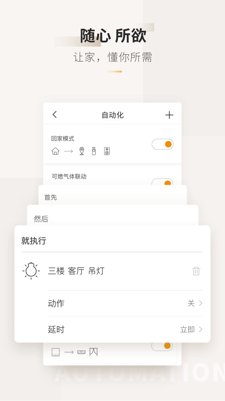 ORVIBO Home截图