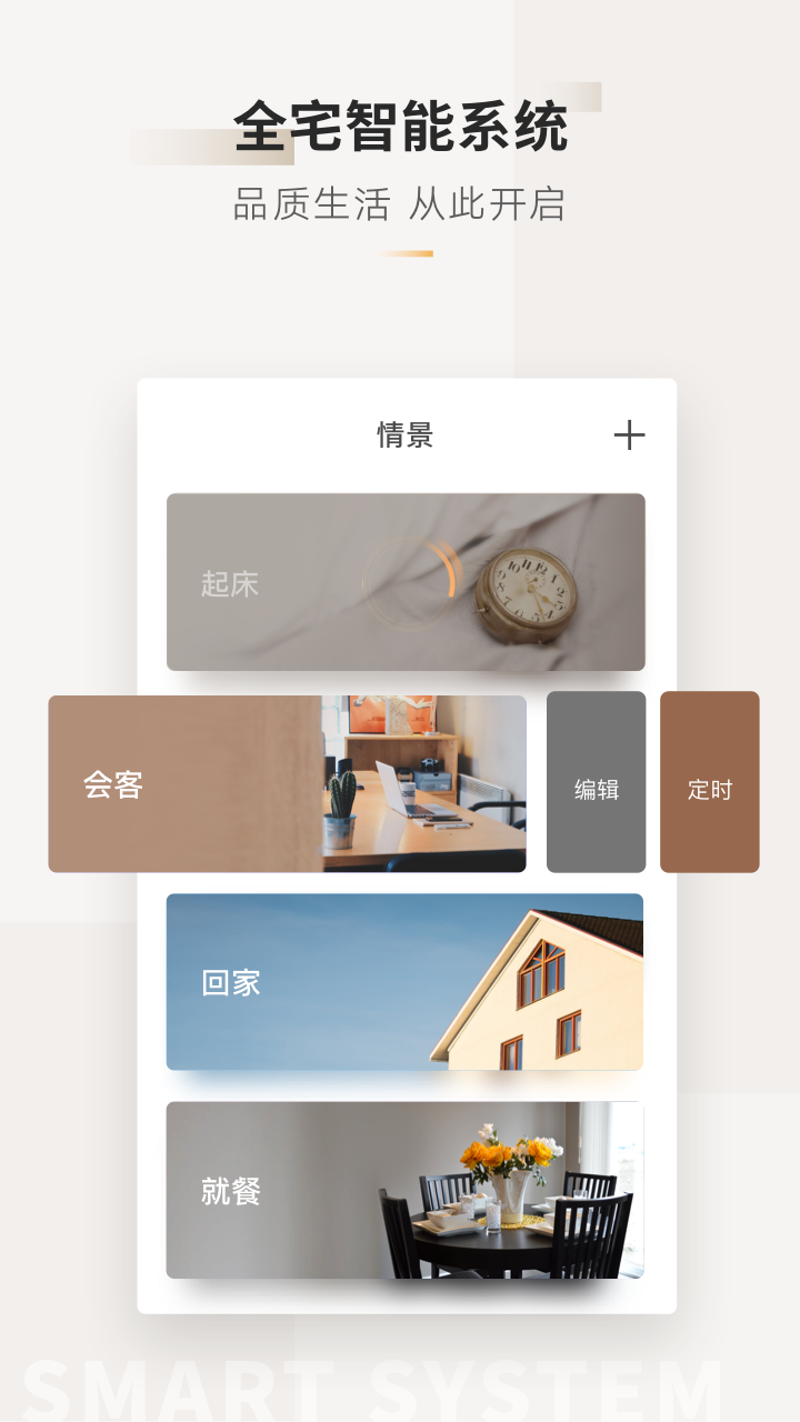 ORVIBO Home截图