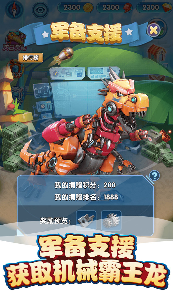 我的恐龙截图