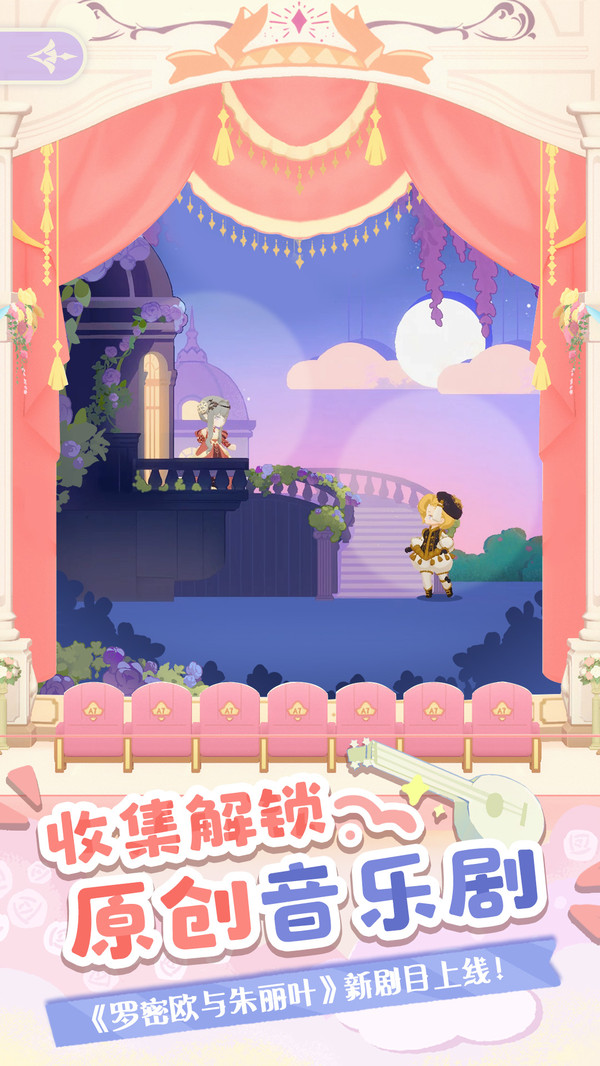 花花与幕间剧截图