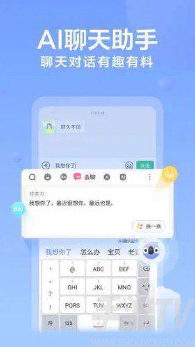 讯飞输入法注音版