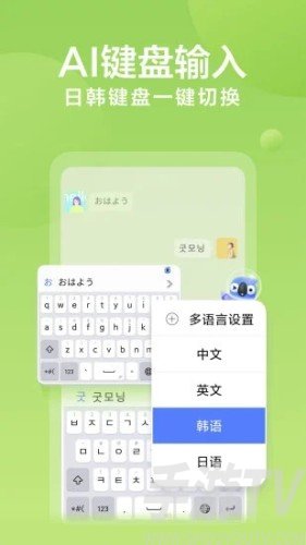 讯飞输入法注音版