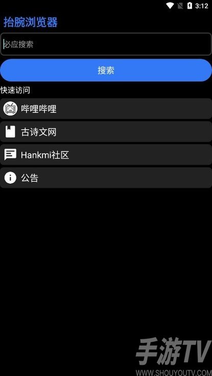 抬腕浏览器