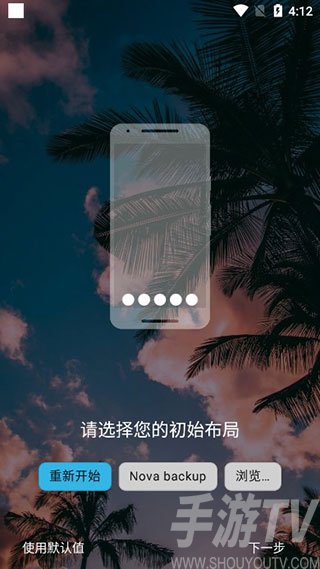 Nova启动器车机版