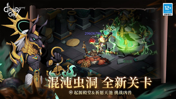 贪婪洞窟2截图
