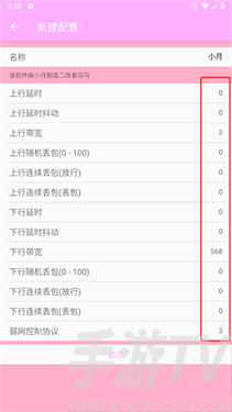 小月弱网参数