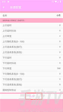 小月弱网参数
