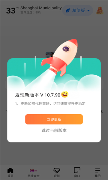 哪吒浏览器截图