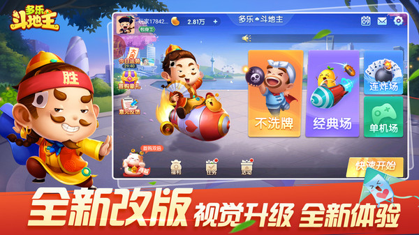 多乐斗地主截图