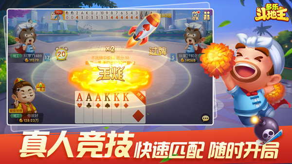 多乐斗地主截图