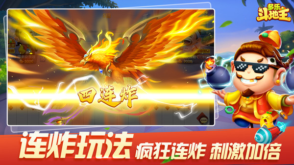 多乐斗地主截图