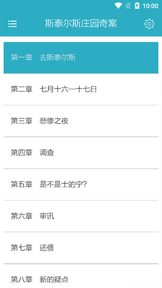 悬疑推理小说合集截图