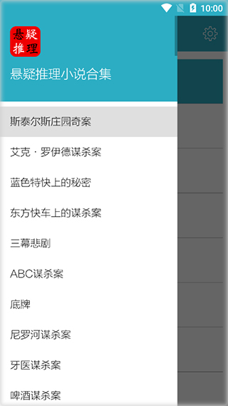 悬疑推理小说合集截图