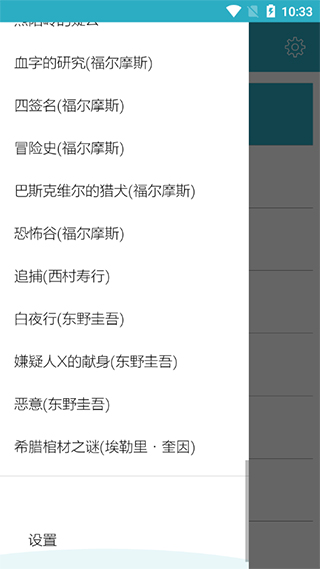 悬疑推理小说合集截图
