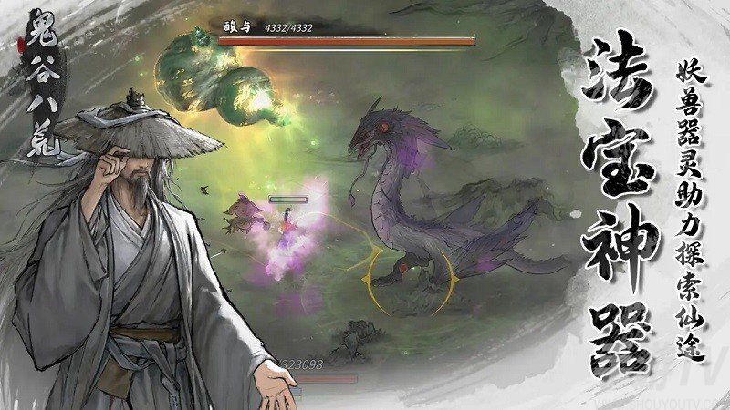 鬼谷八荒独立游戏下载
