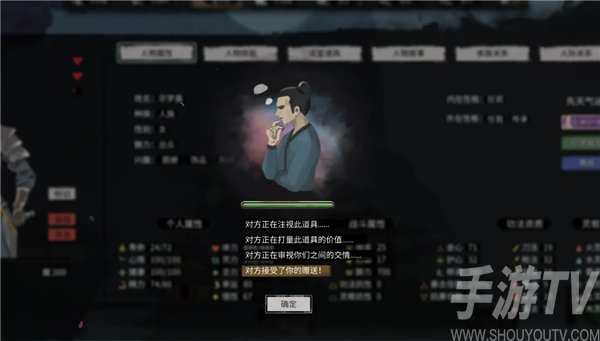 鬼谷八荒npc好感度怎么提升