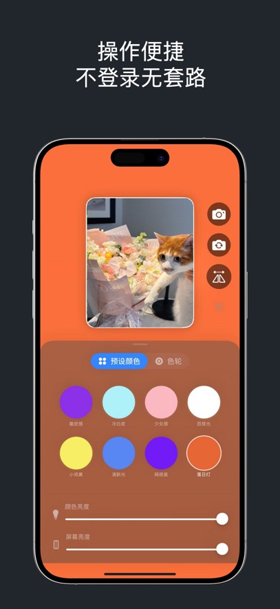 小猫补光灯pro截图