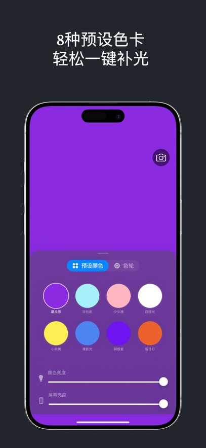 小猫补光灯pro截图