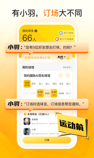 羽约运动截图