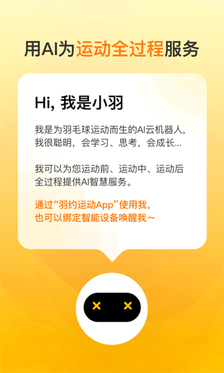 羽约运动截图