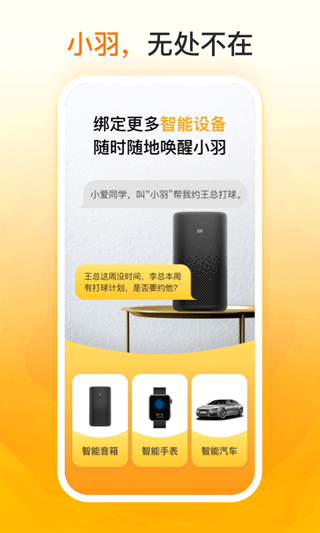 羽约运动截图
