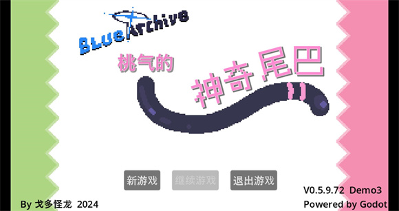 桃气的神奇尾巴截图