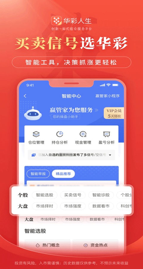 华彩人生截图